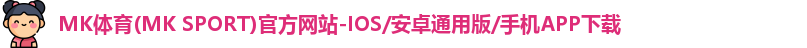 mk体育